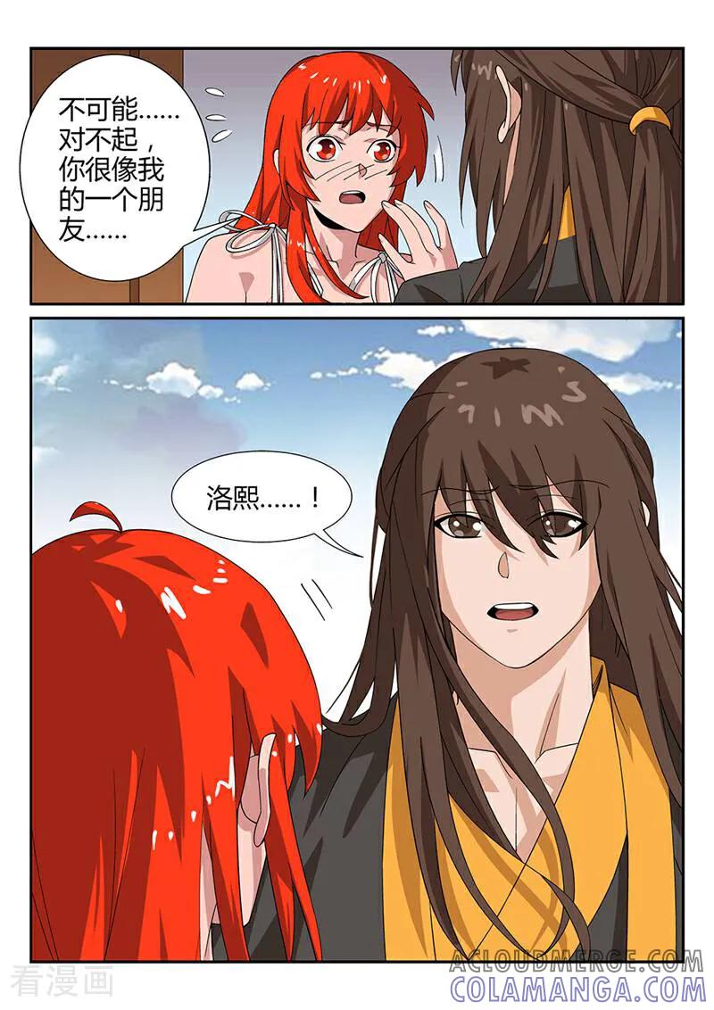 《灵魂的路标》第57话 第3页