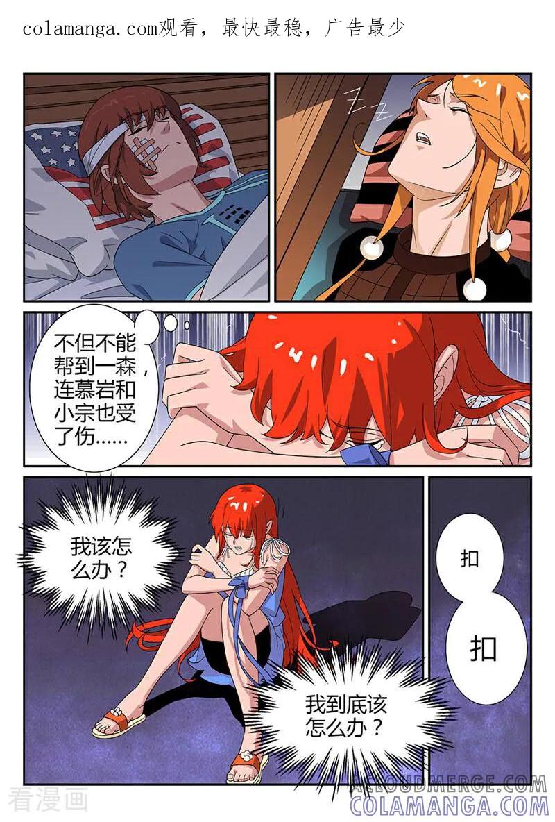 《灵魂的路标》第57话 第1页