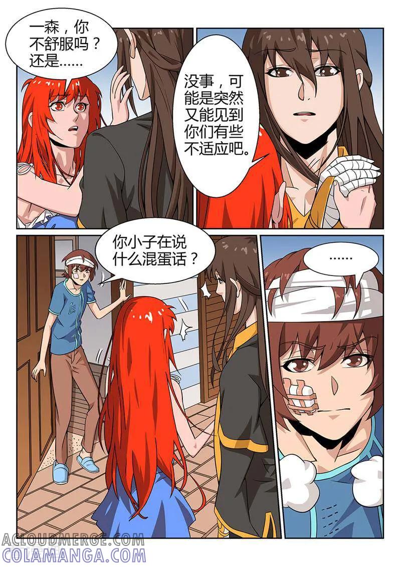 《灵魂的路标》第57话 第9页