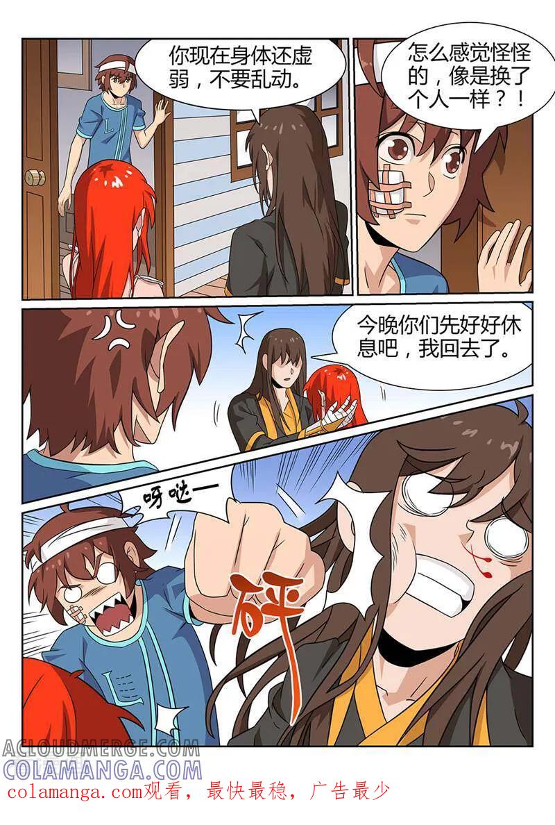 《灵魂的路标》第57话 第10页
