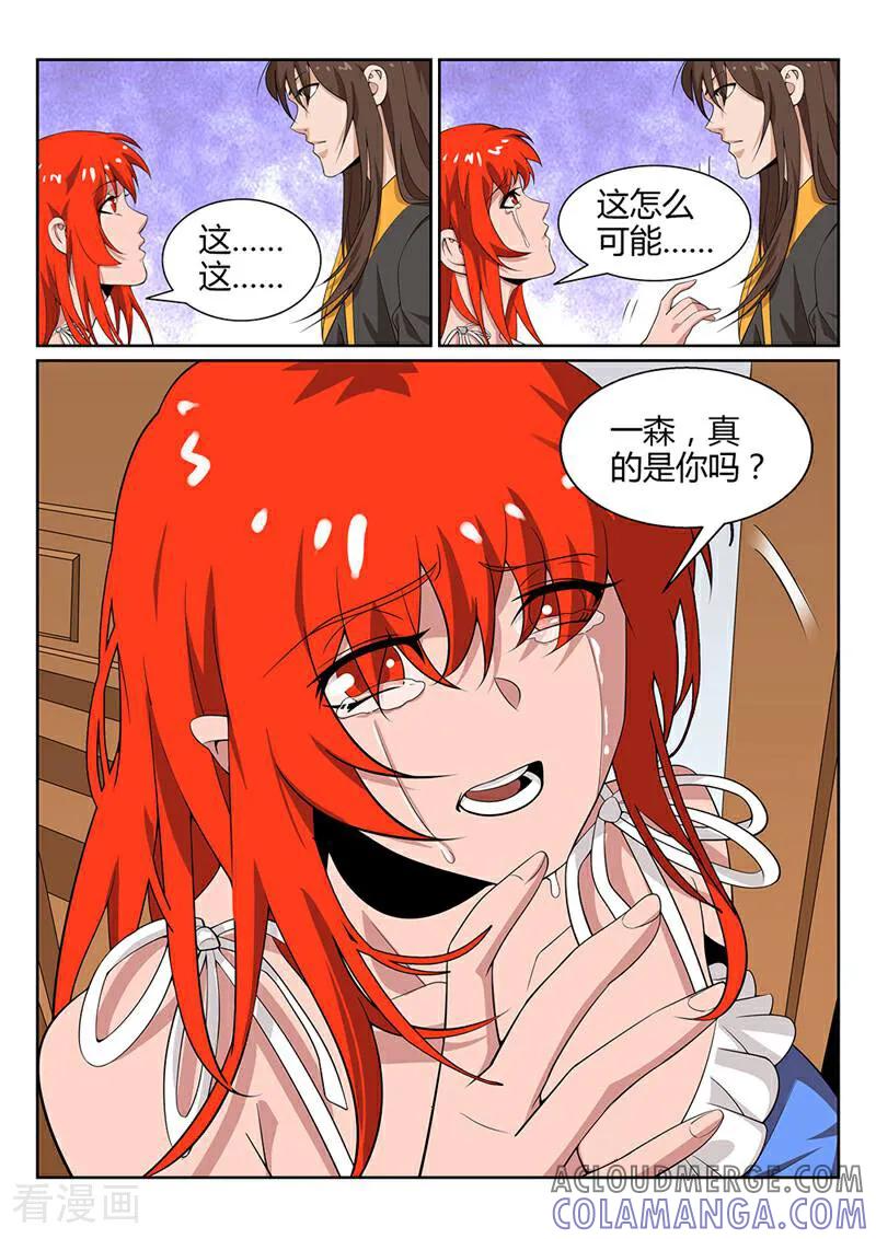 《灵魂的路标》第57话 第4页