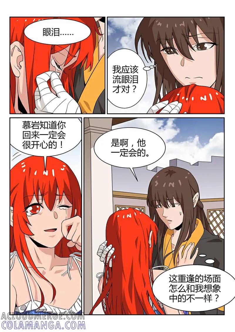 《灵魂的路标》第57话 第8页