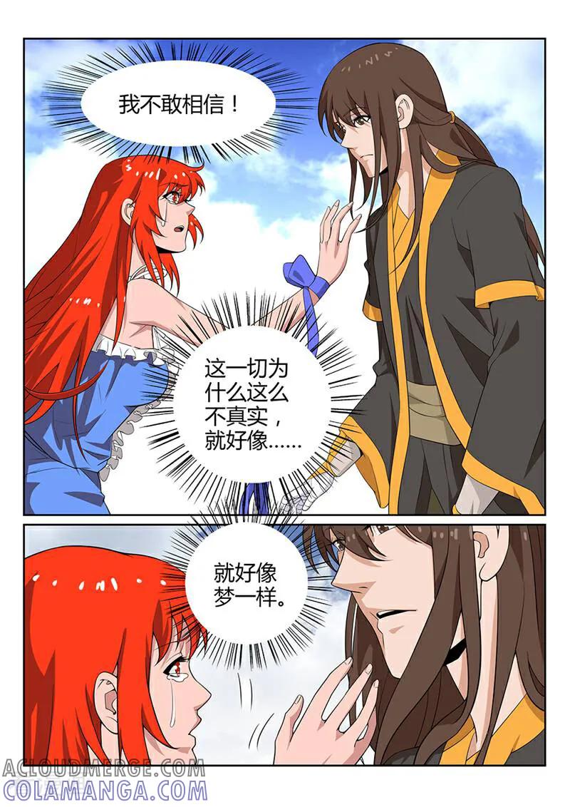 《灵魂的路标》第57话 第5页