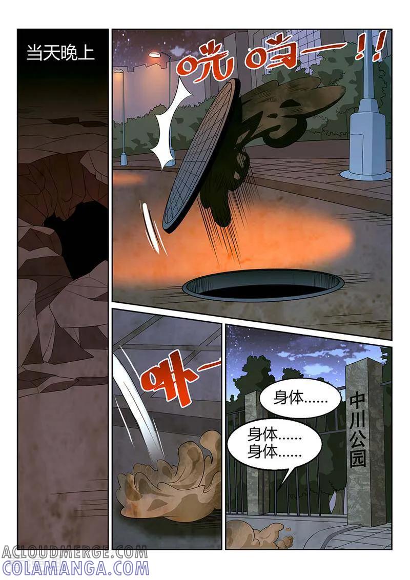 《灵魂的路标》第58话 第6页