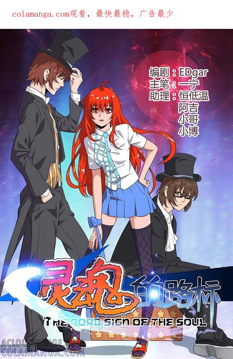 《灵魂的路标》第58话 第1页