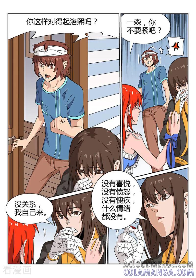 《灵魂的路标》第58话 第2页