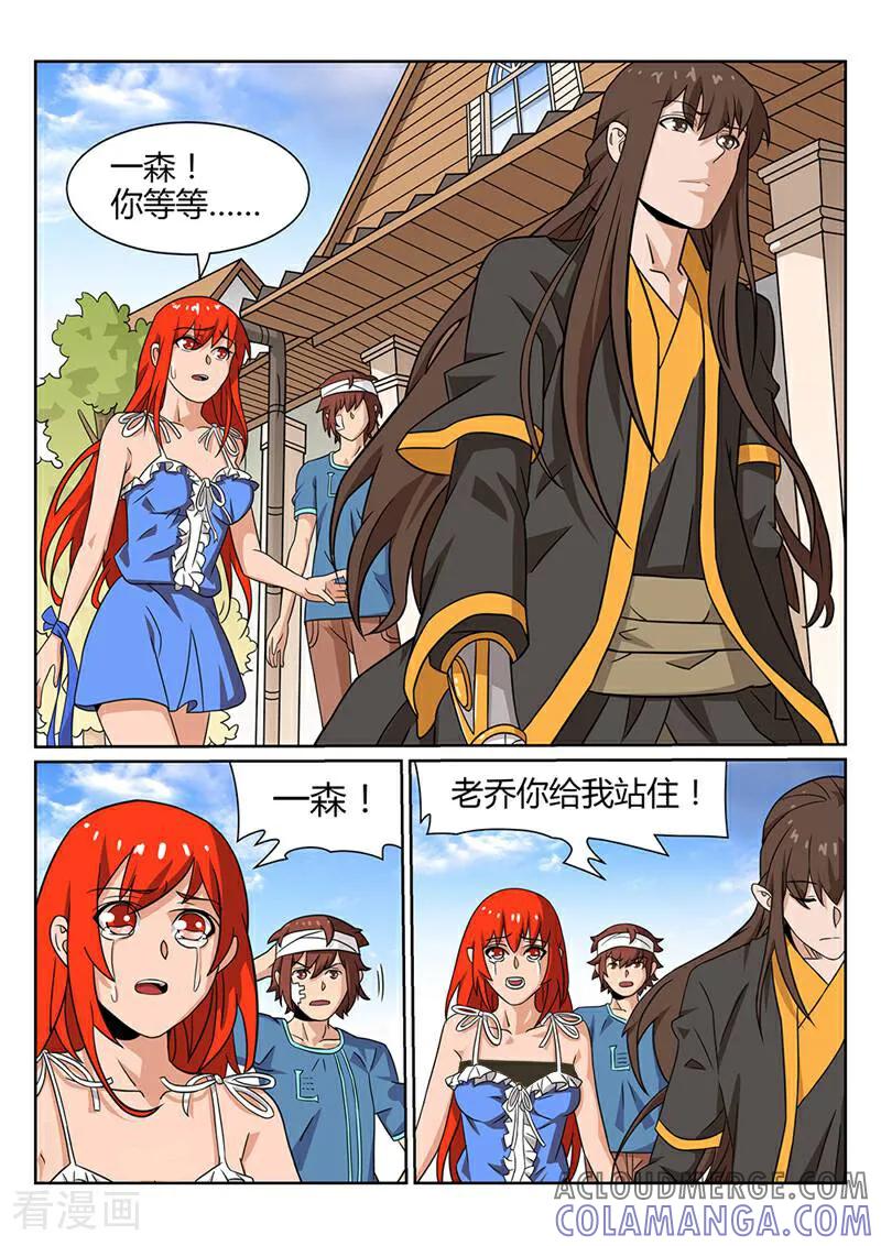《灵魂的路标》第58话 第4页