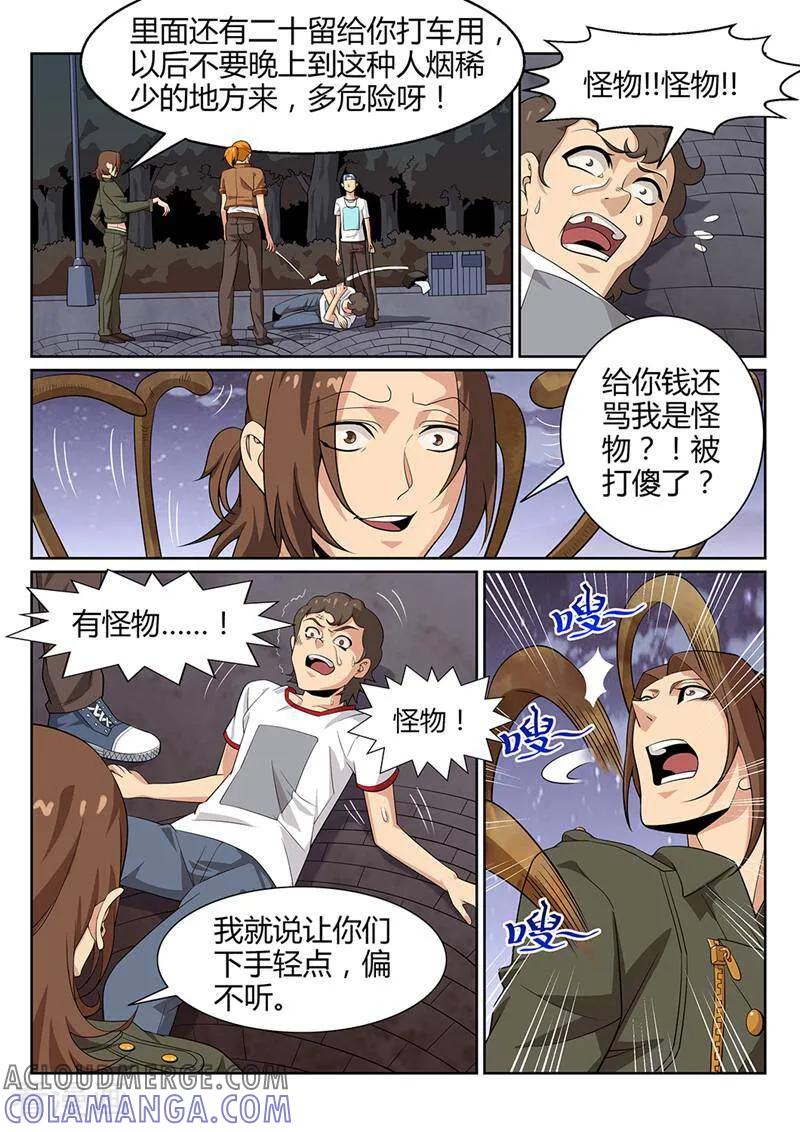 《灵魂的路标》第58话 第8页