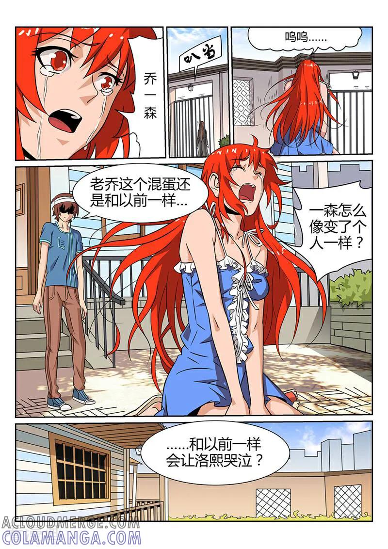《灵魂的路标》第58话 第5页