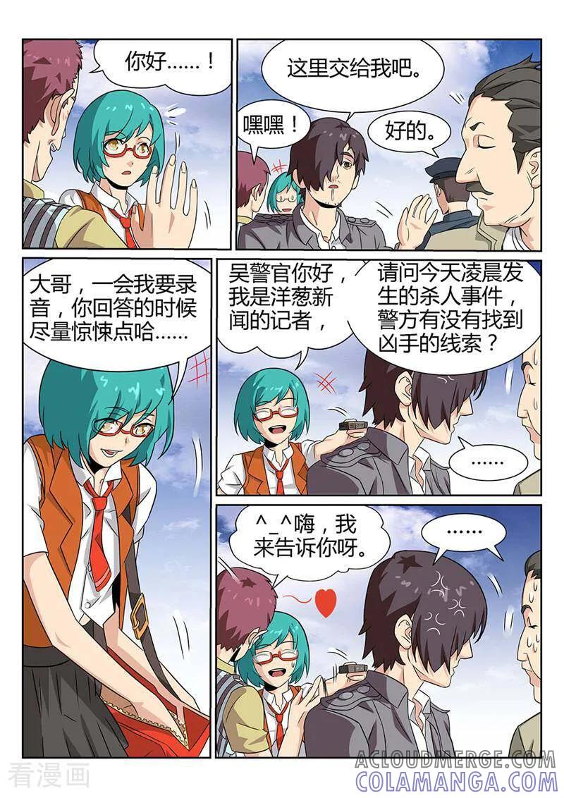 《灵魂的路标》第59话 第9页