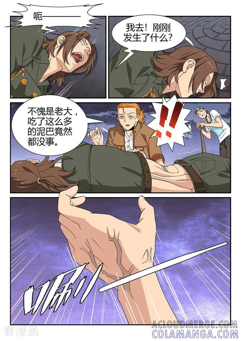 《灵魂的路标》第59话 第2页