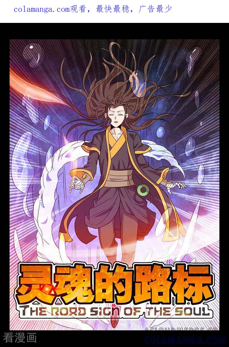 《灵魂的路标》第59话 第1页