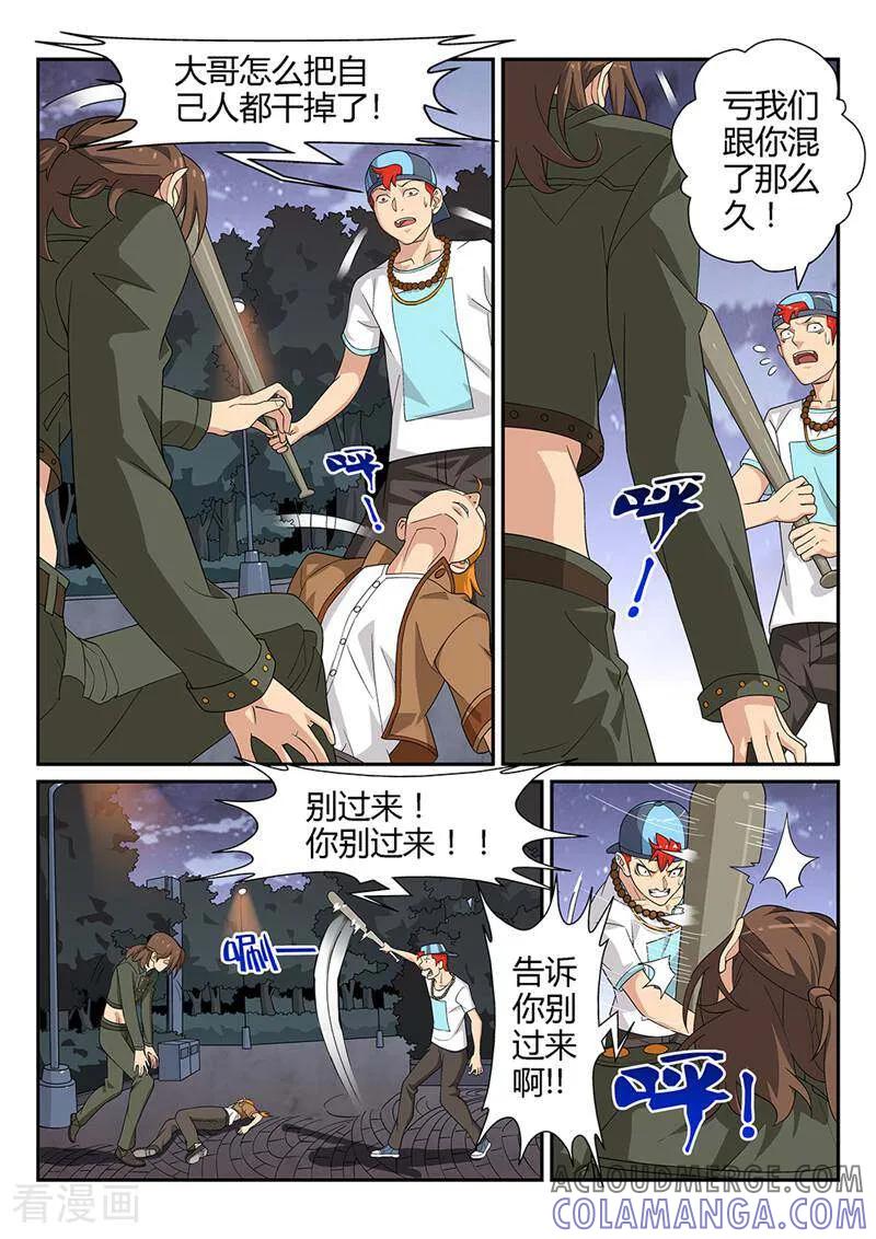 《灵魂的路标》第59话 第4页