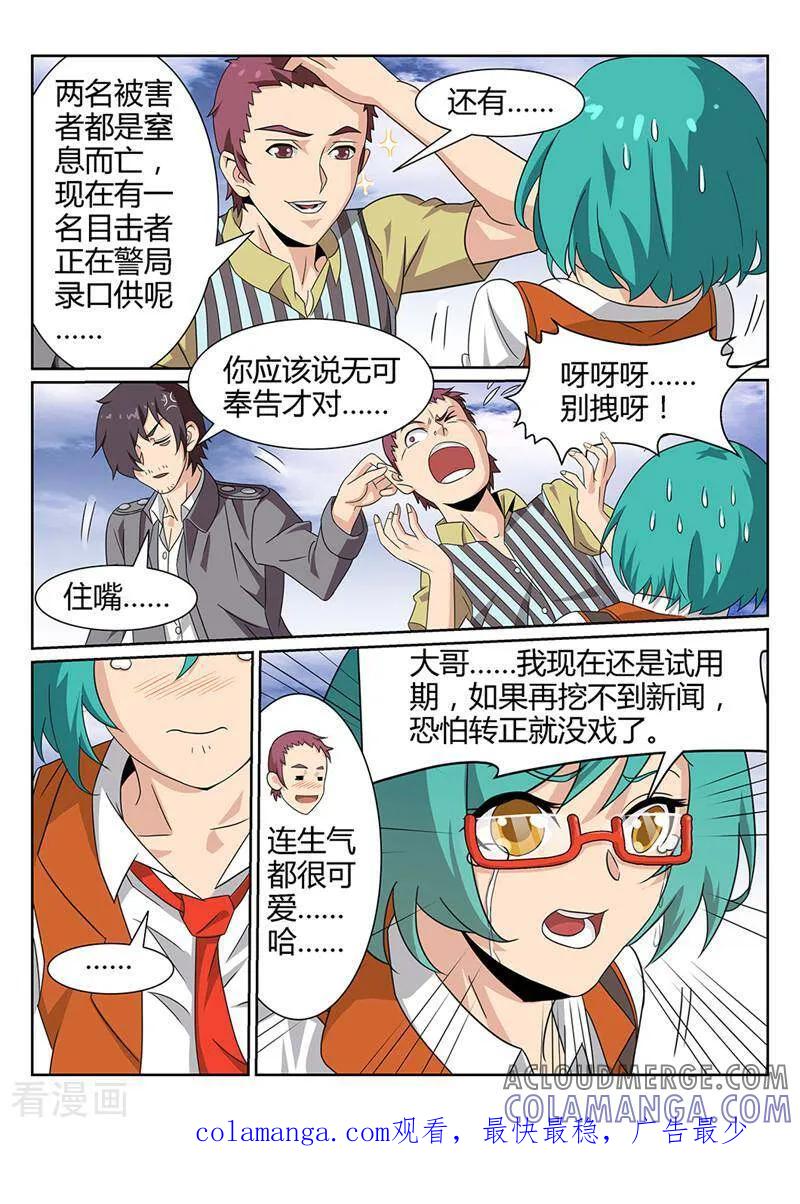 《灵魂的路标》第59话 第10页