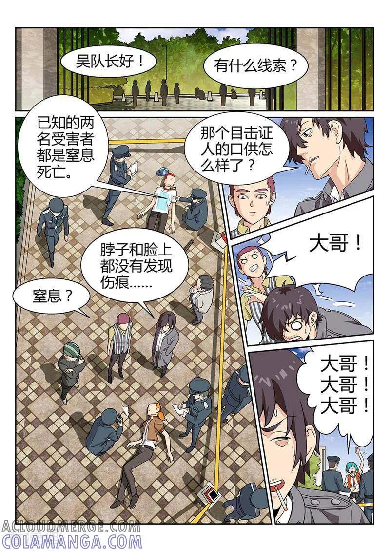 《灵魂的路标》第59话 第7页