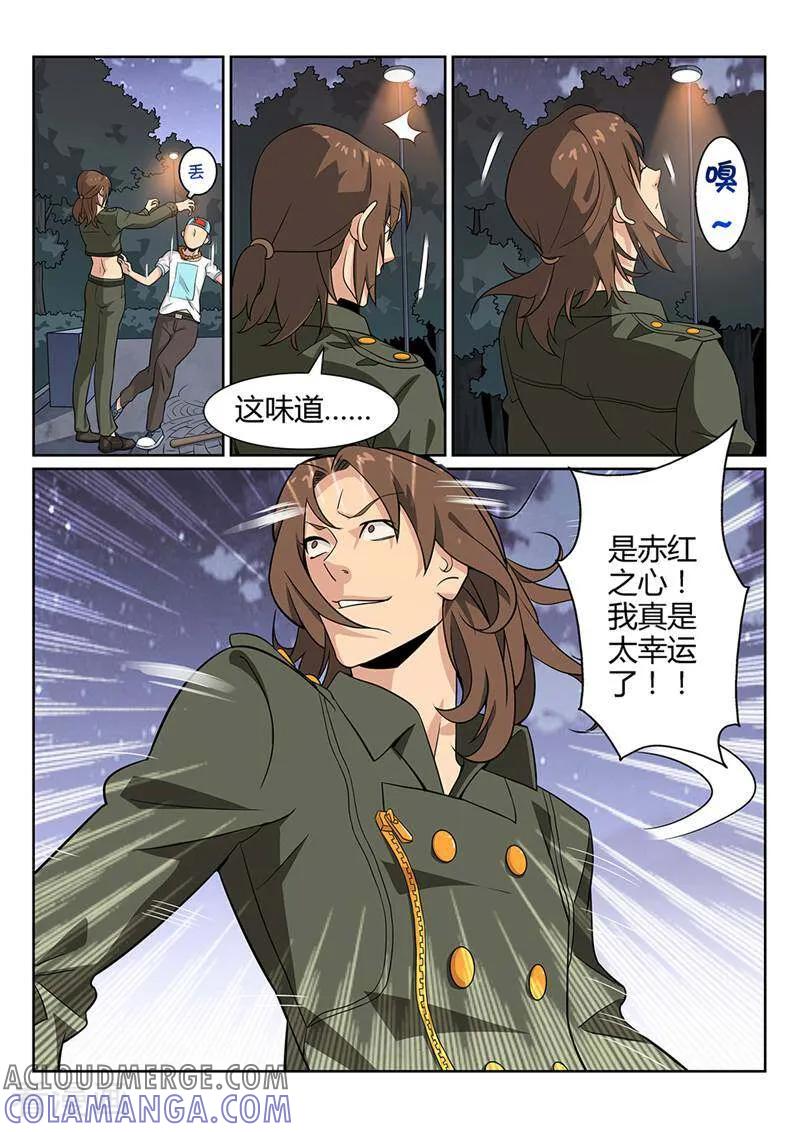 《灵魂的路标》第59话 第6页