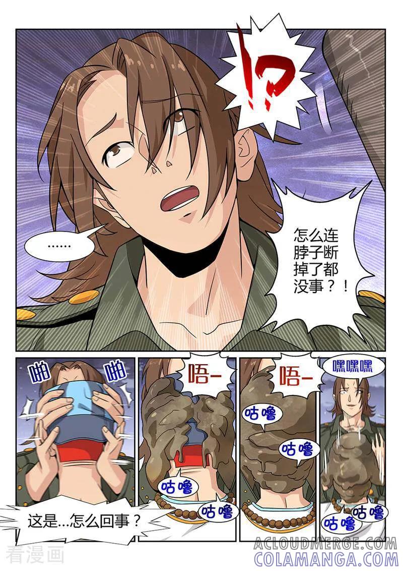 《灵魂的路标》第59话 第5页