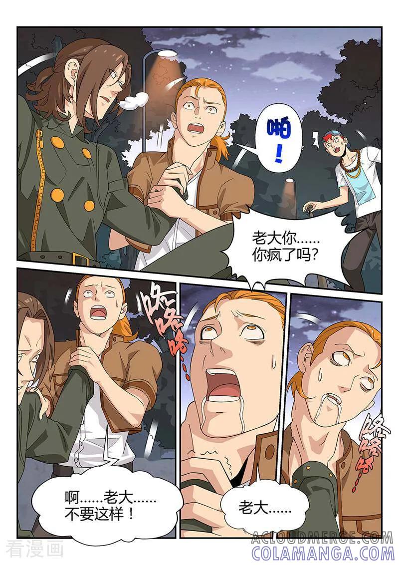 《灵魂的路标》第59话 第3页