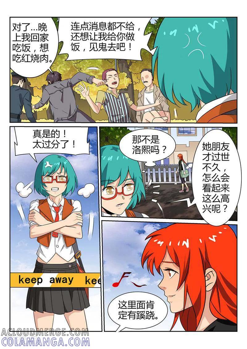 《灵魂的路标》第60话 第3页