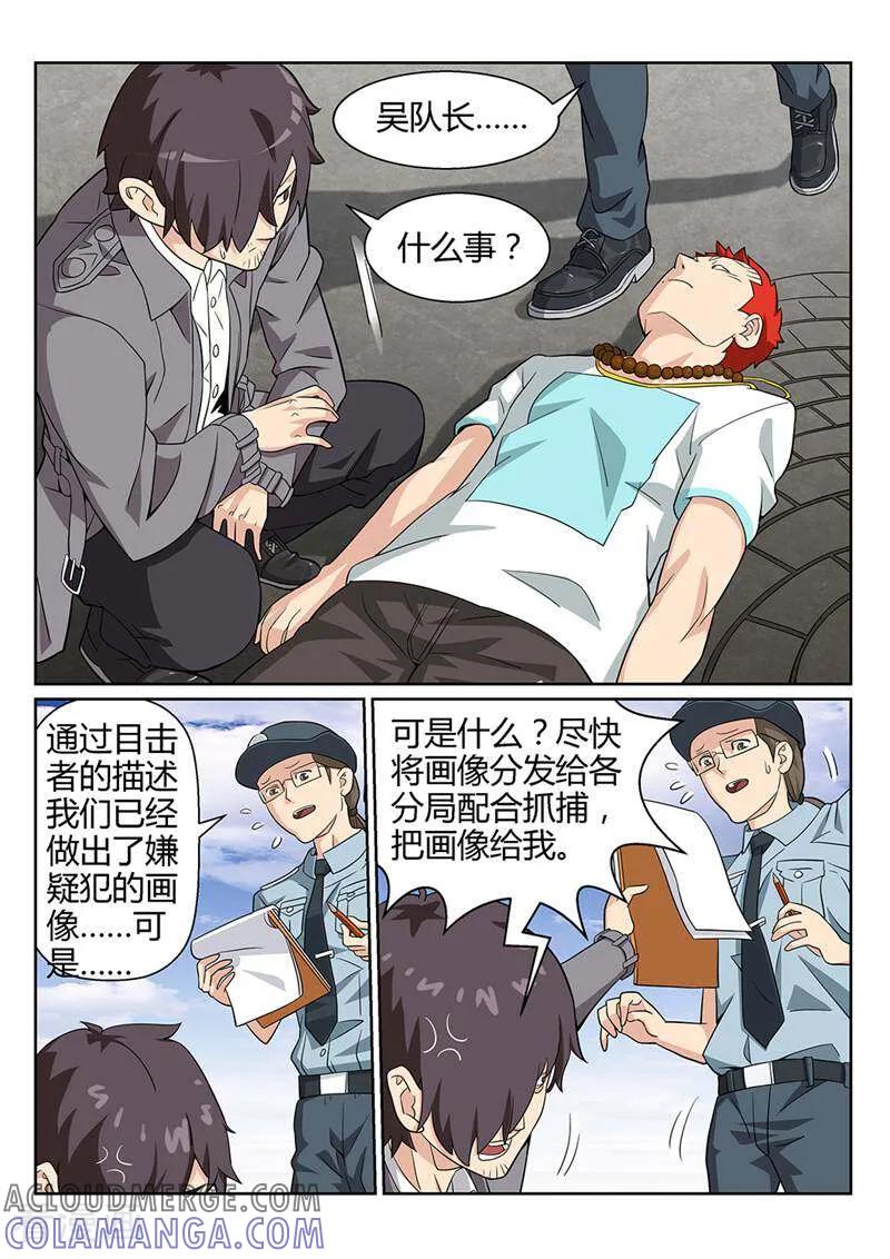 《灵魂的路标》第60话 第8页