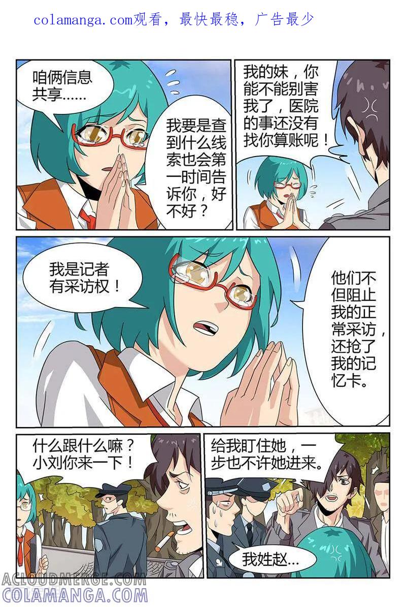 《灵魂的路标》第60话 第1页