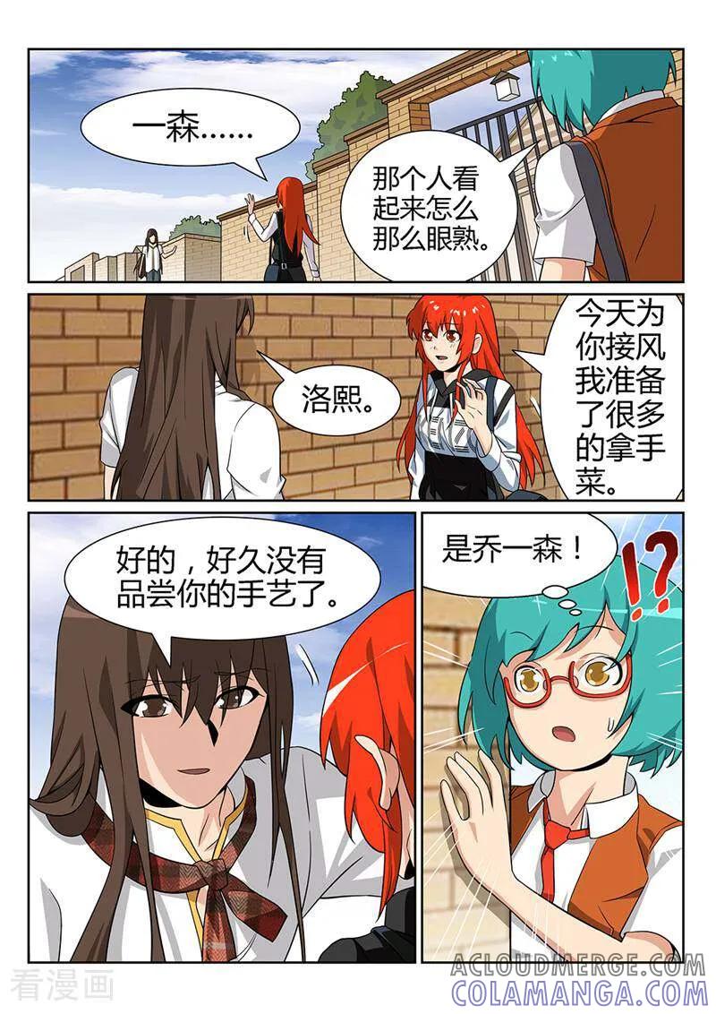 《灵魂的路标》第60话 第6页
