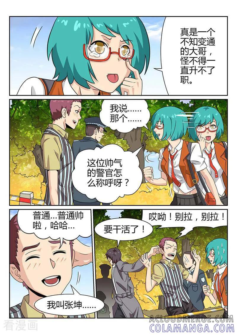 《灵魂的路标》第60话 第2页