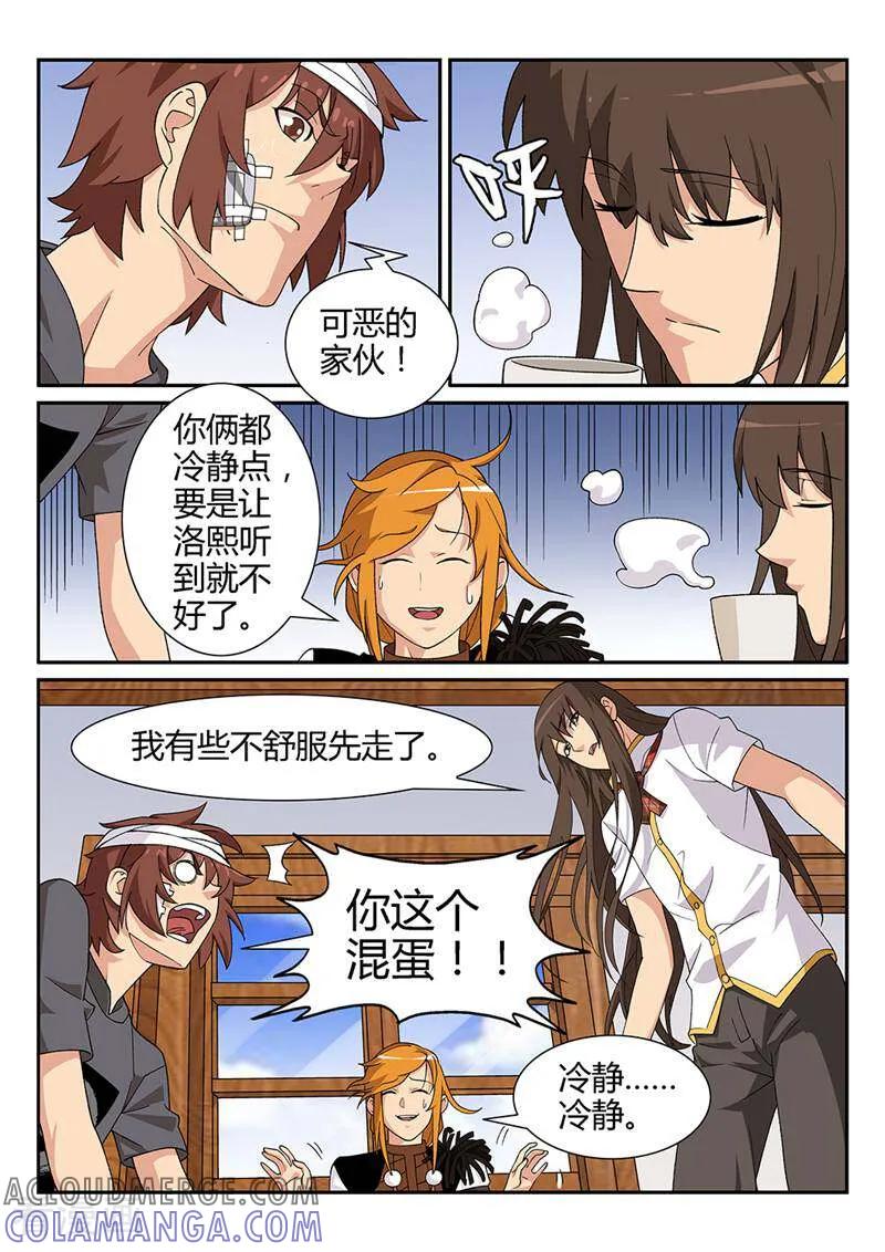 《灵魂的路标》第61话 第6页
