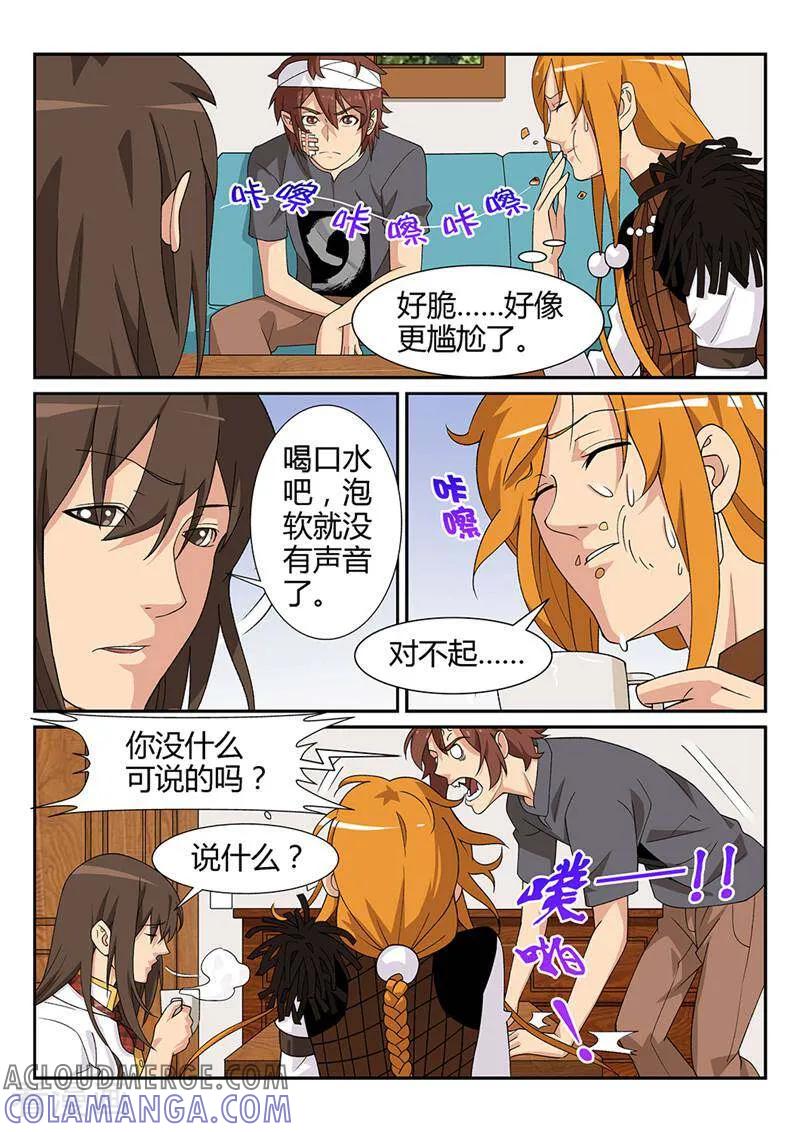 《灵魂的路标》第61话 第4页