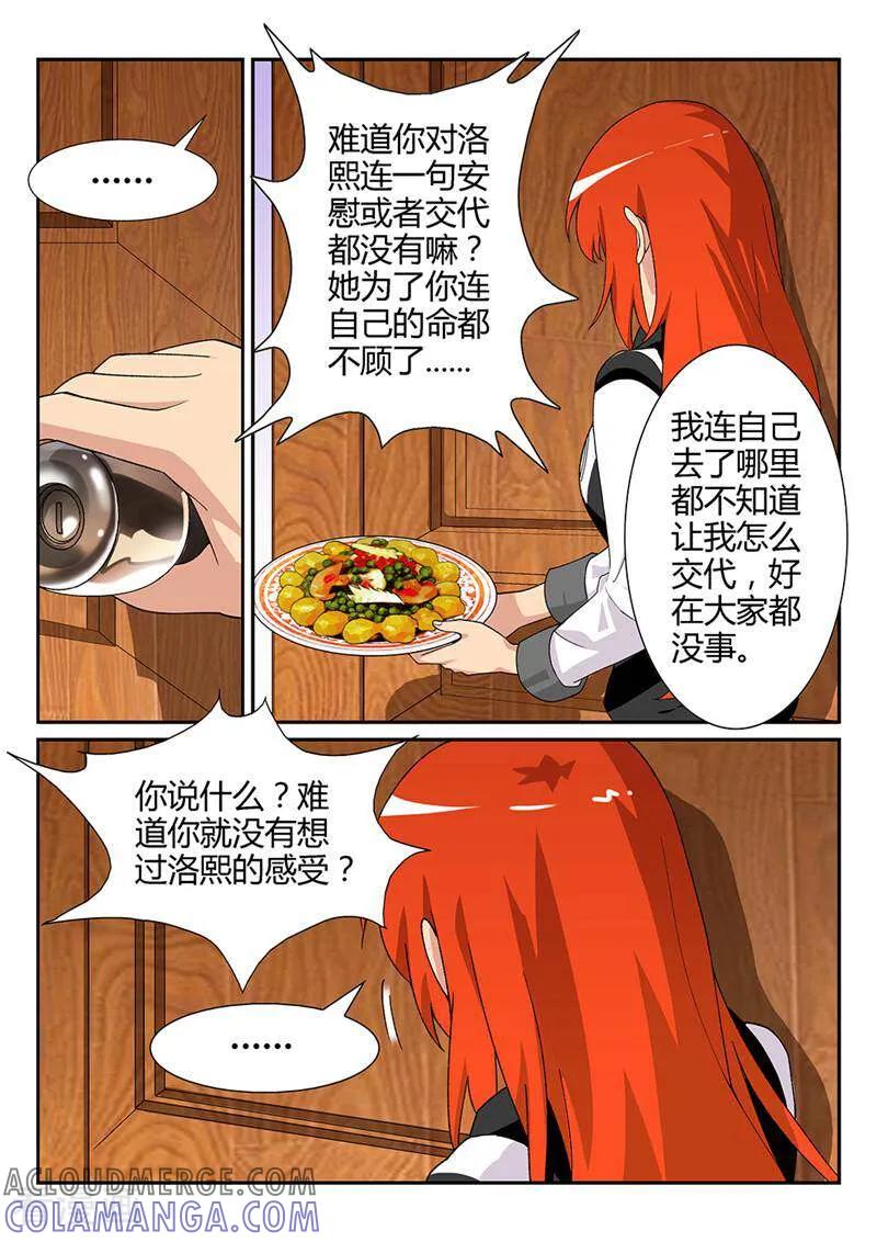 《灵魂的路标》第61话 第5页