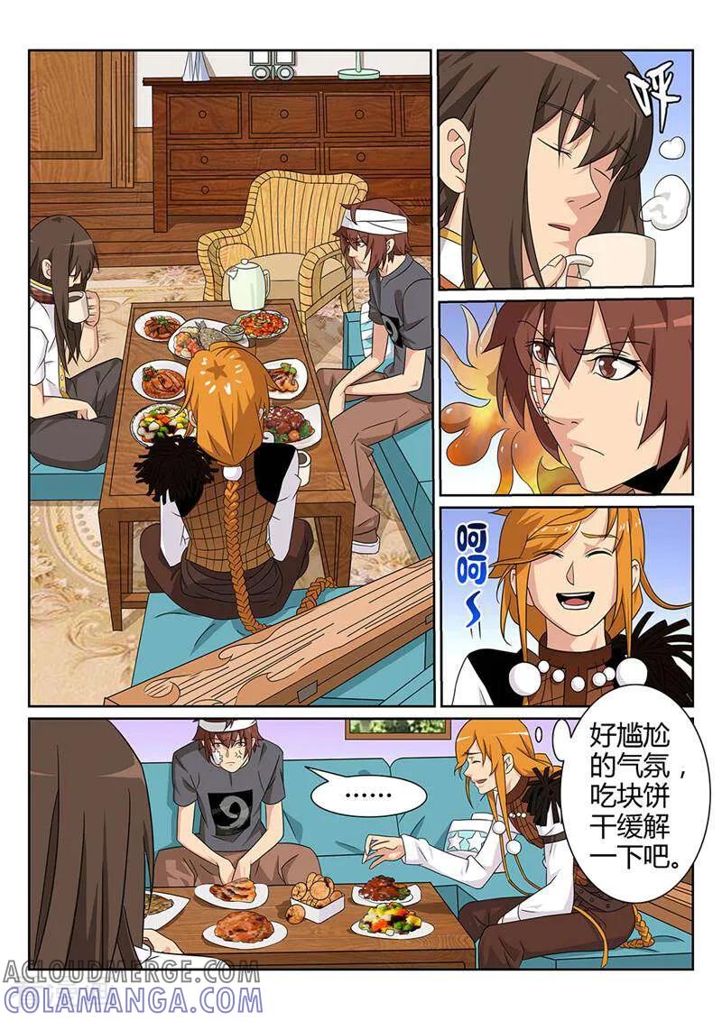 《灵魂的路标》第61话 第3页