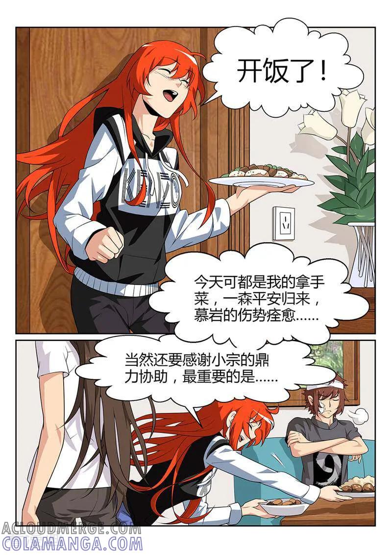 《灵魂的路标》第61话 第7页