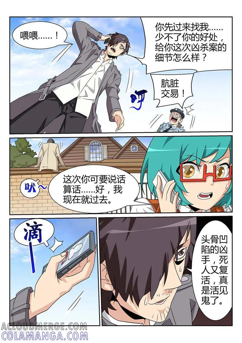 《灵魂的路标》第61话 第2页