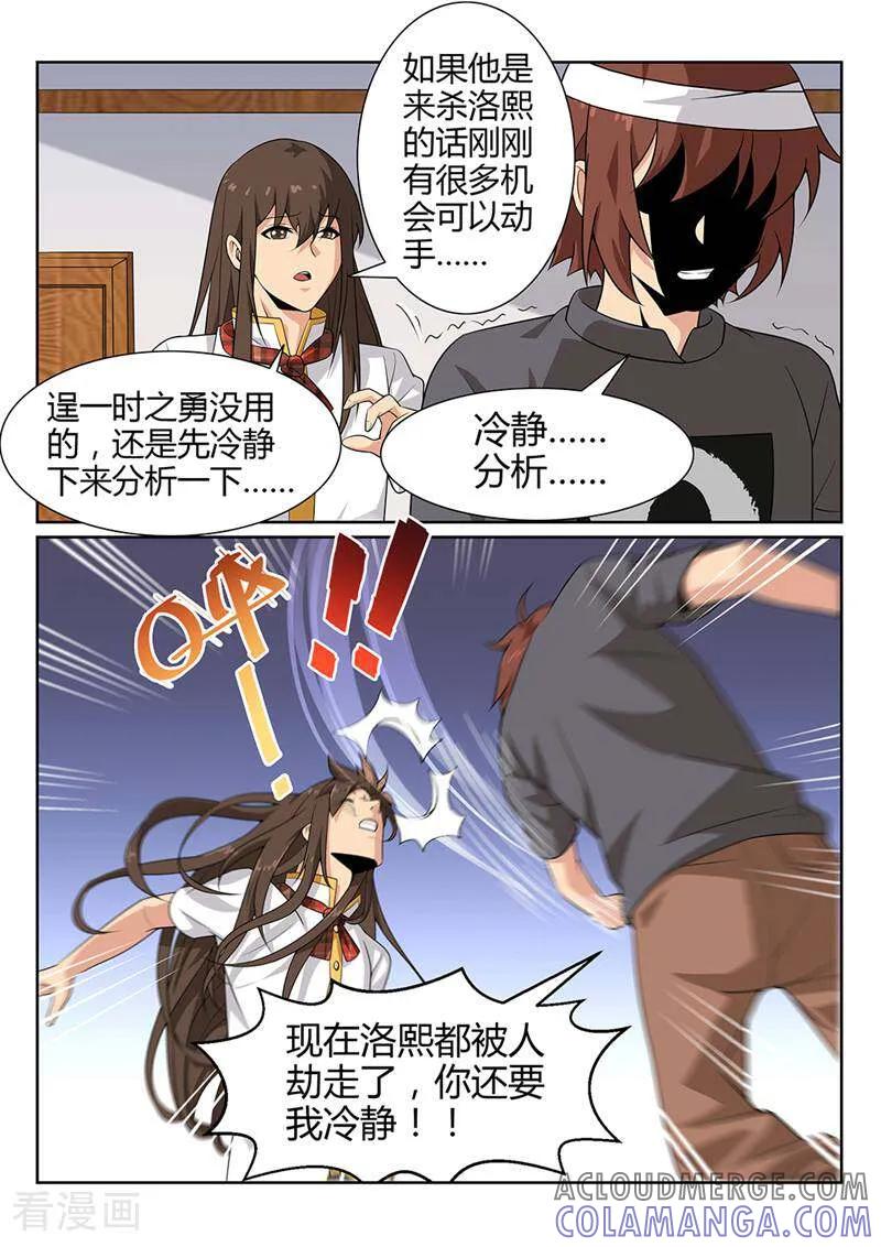 《灵魂的路标》第62话 第7页