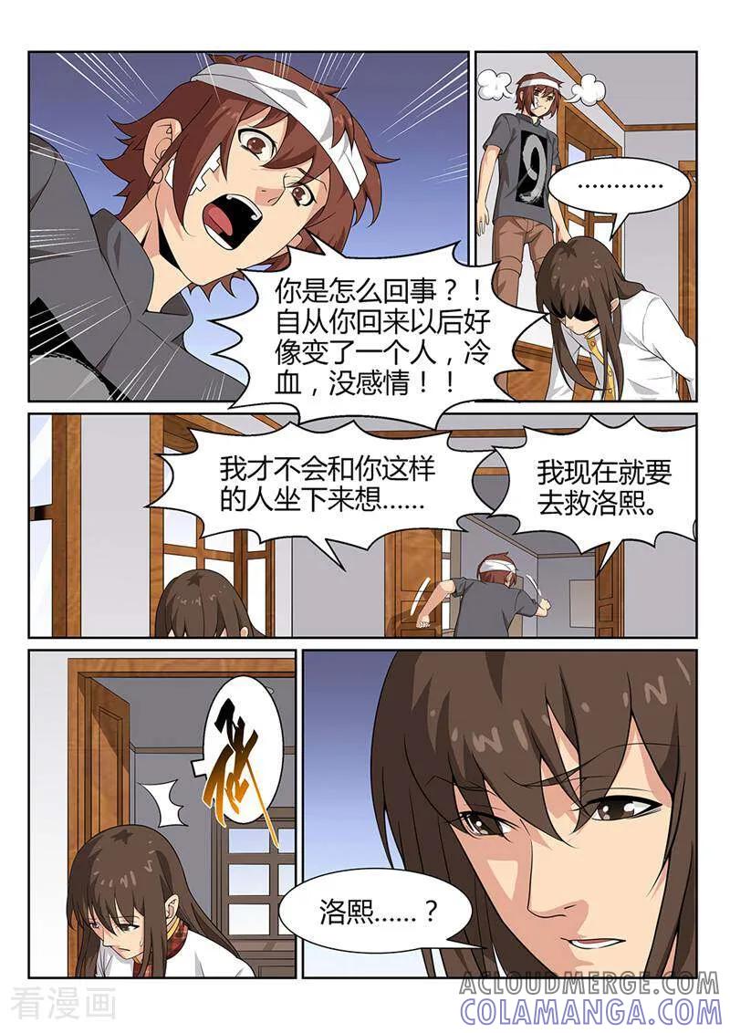 《灵魂的路标》第62话 第8页