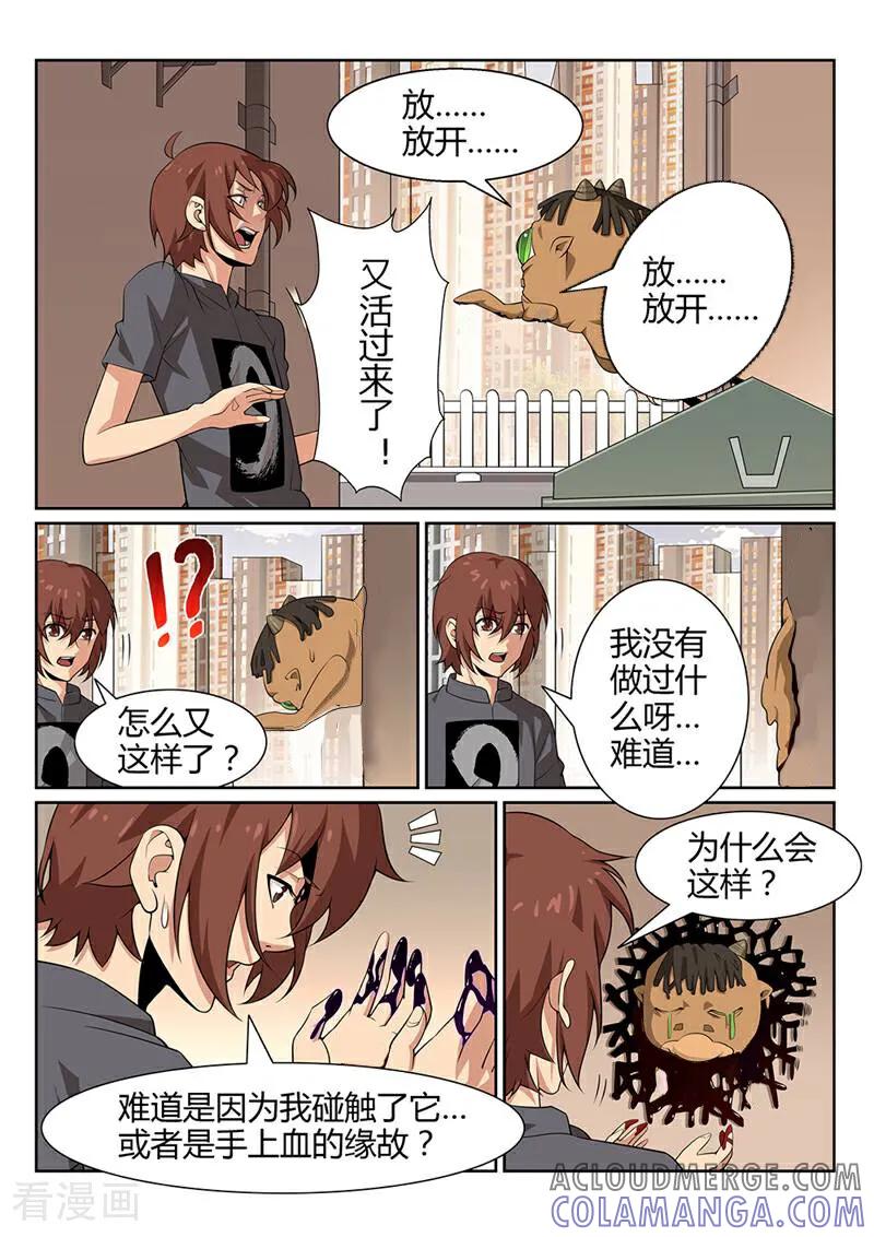 《灵魂的路标》第63话 第9页