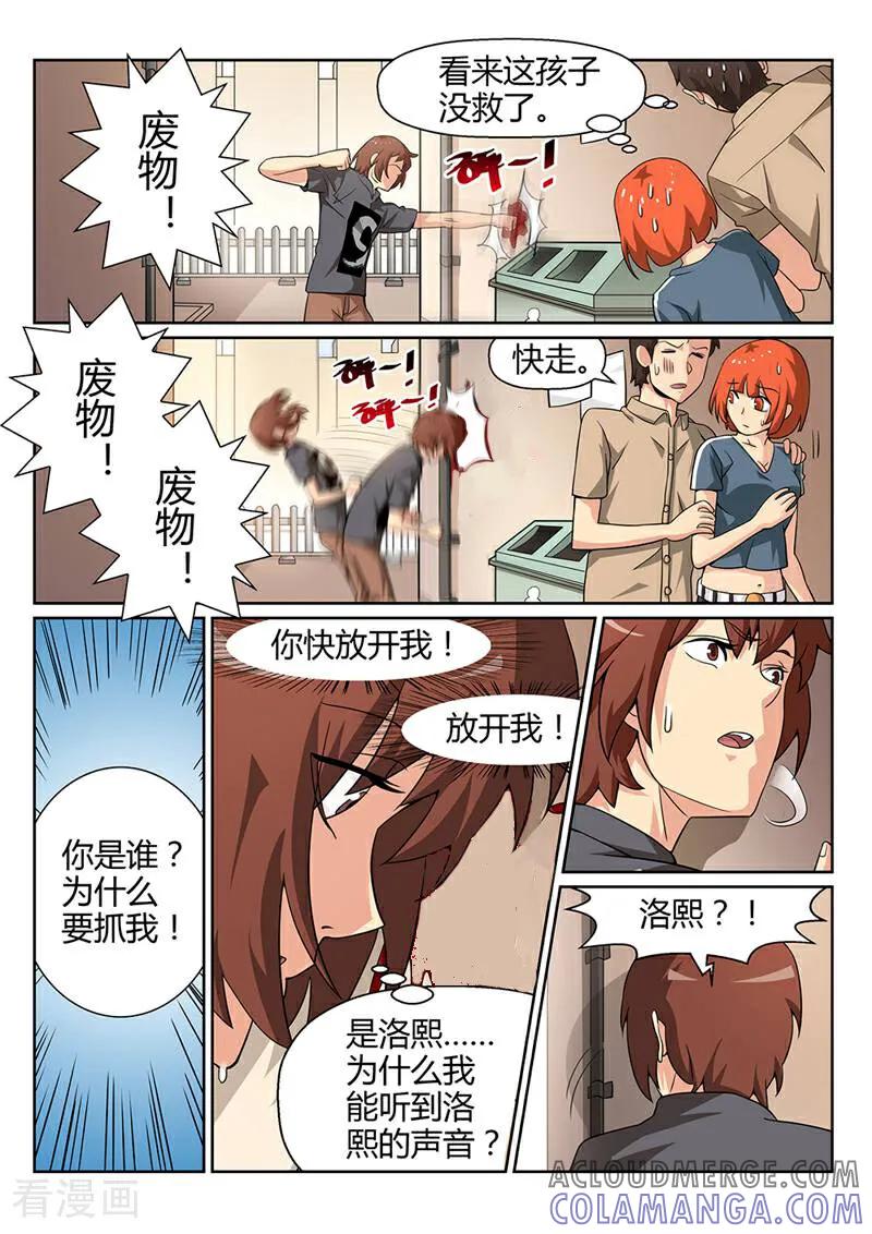《灵魂的路标》第63话 第5页