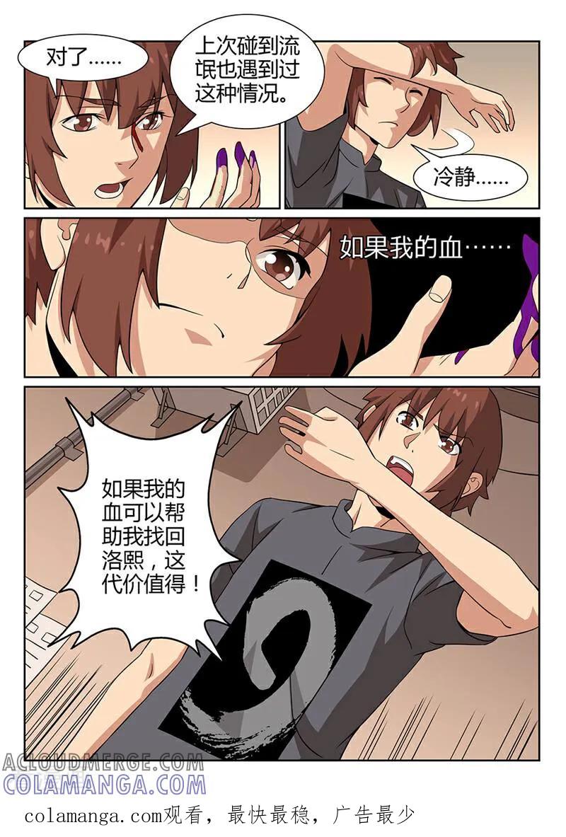 《灵魂的路标》第63话 第10页