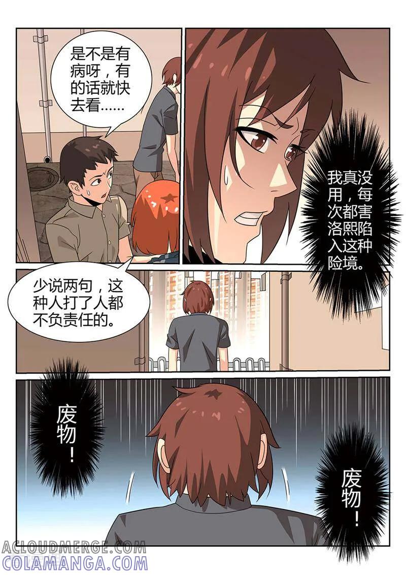 《灵魂的路标》第63话 第3页