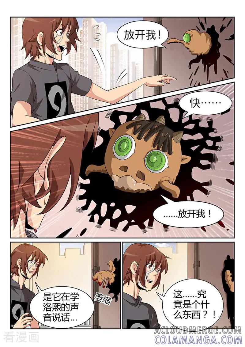 《灵魂的路标》第63话 第7页