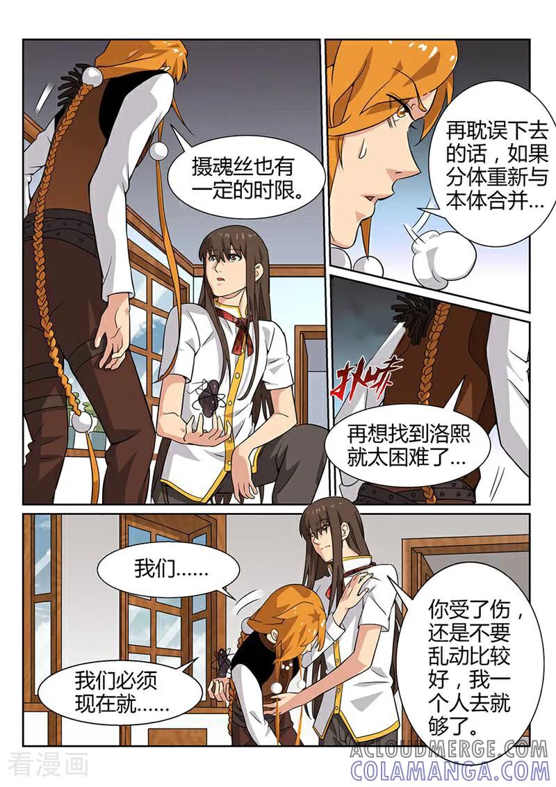 《灵魂的路标》第64话 第2页