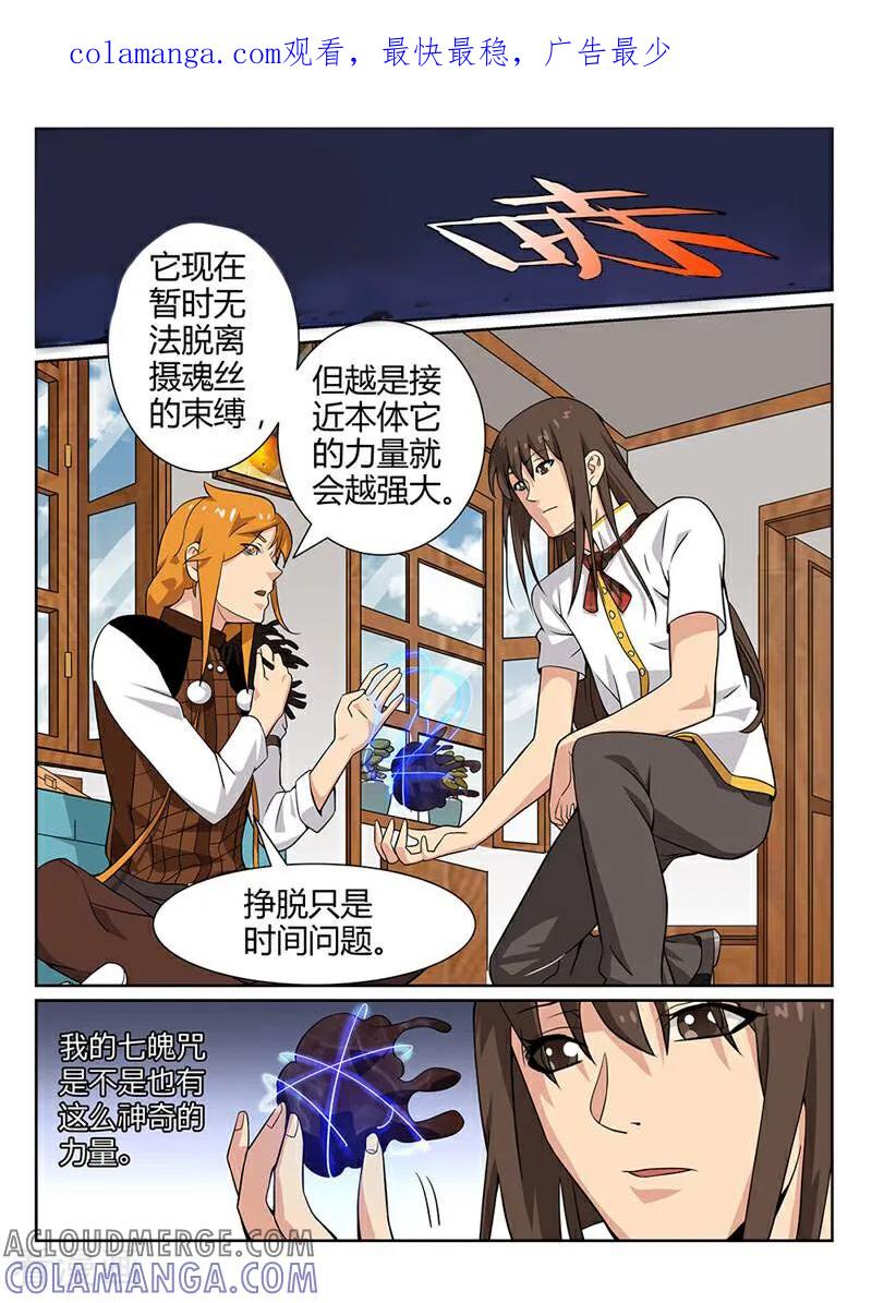 《灵魂的路标》第64话 第1页