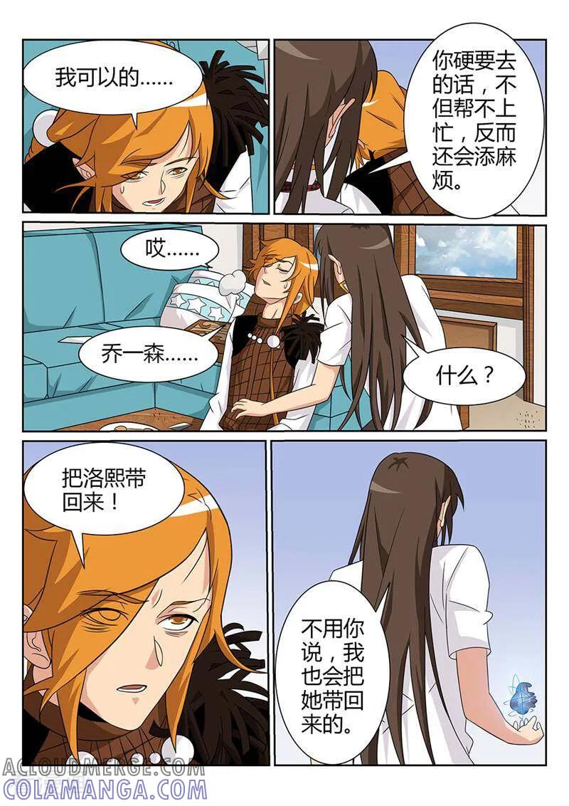 《灵魂的路标》第64话 第3页