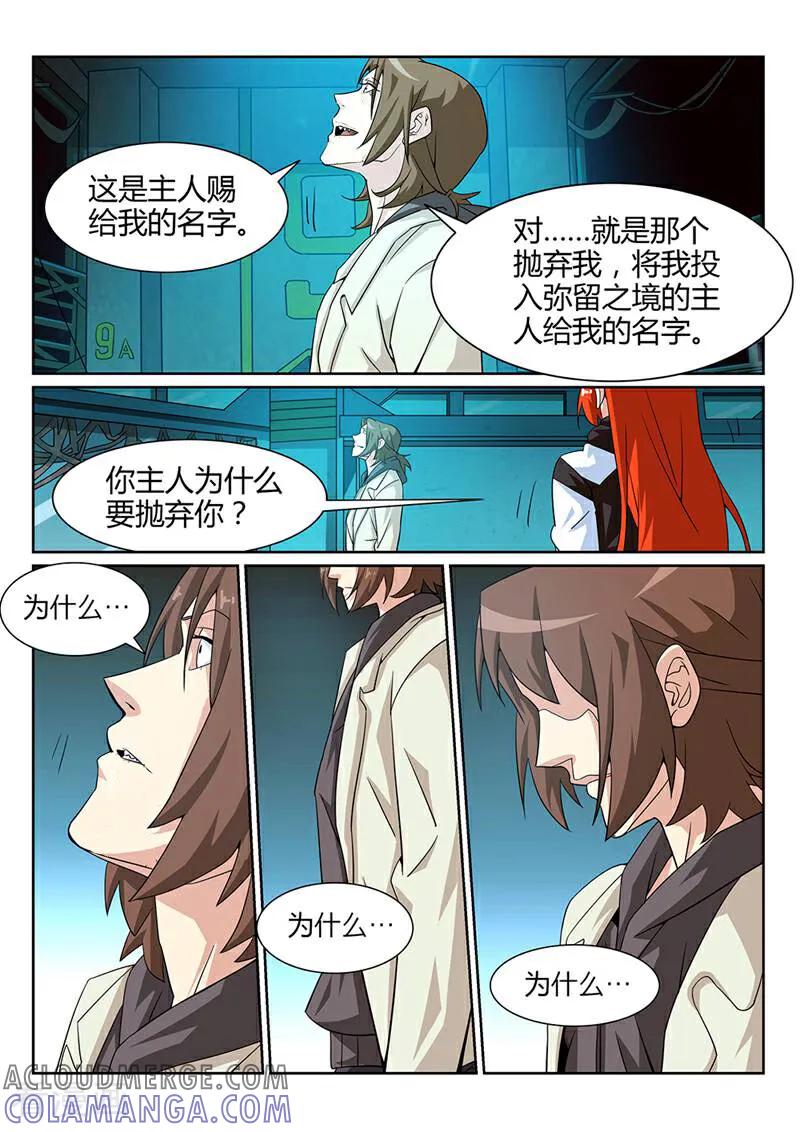 《灵魂的路标》第65话 第9页