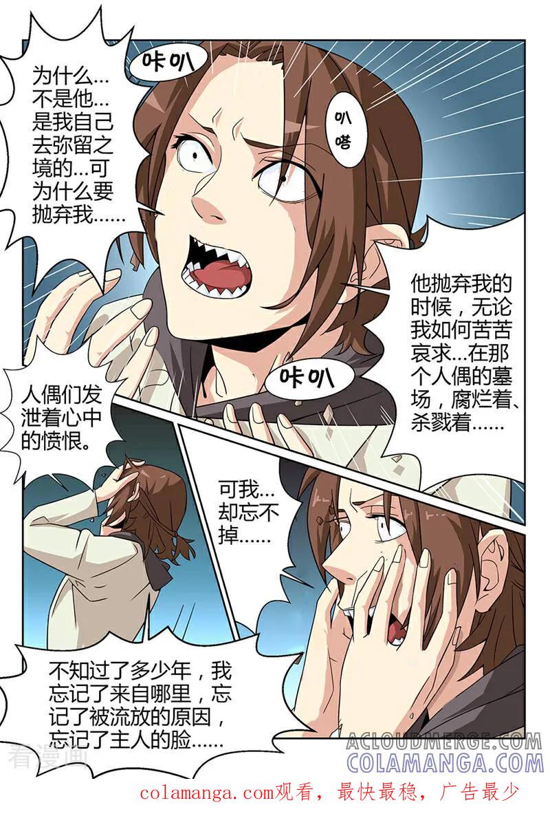 《灵魂的路标》第65话 第10页