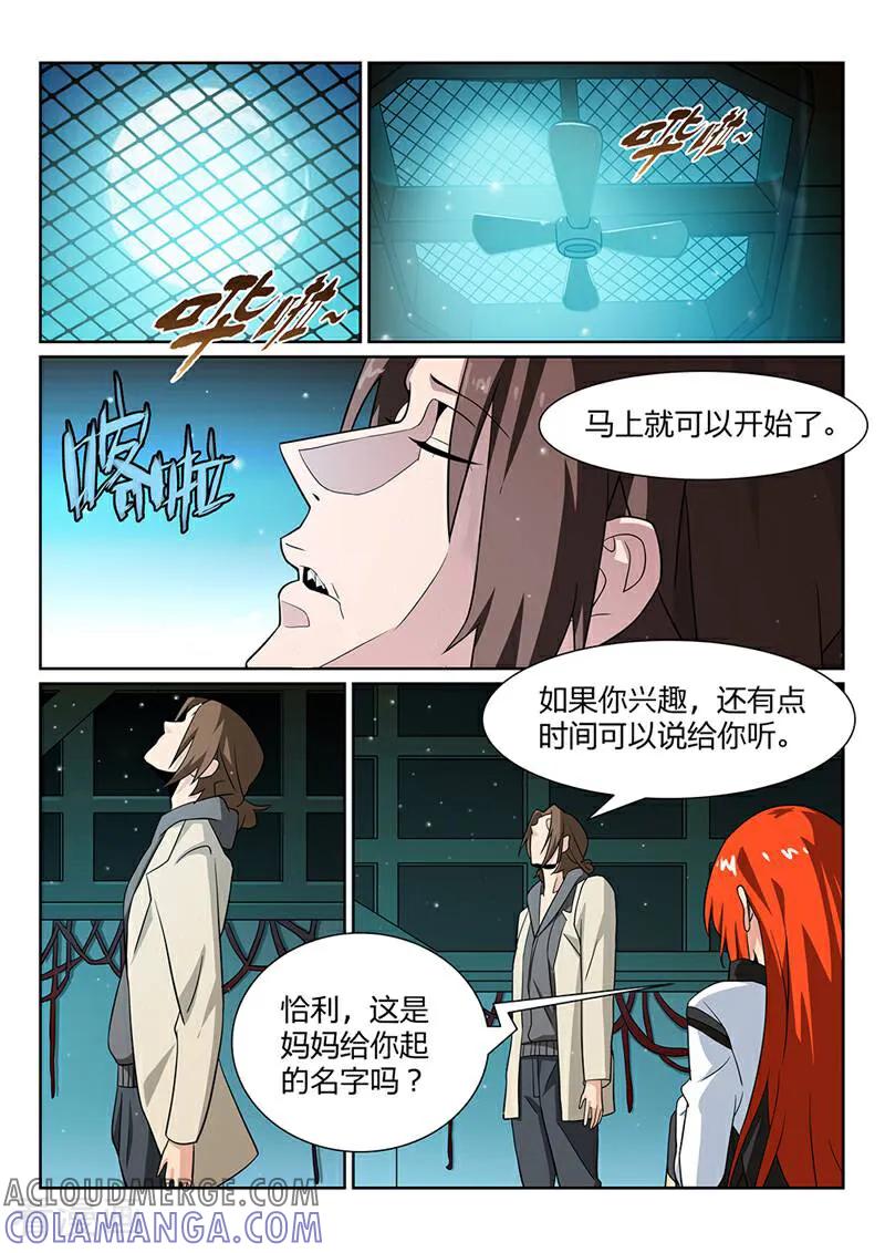 《灵魂的路标》第65话 第8页