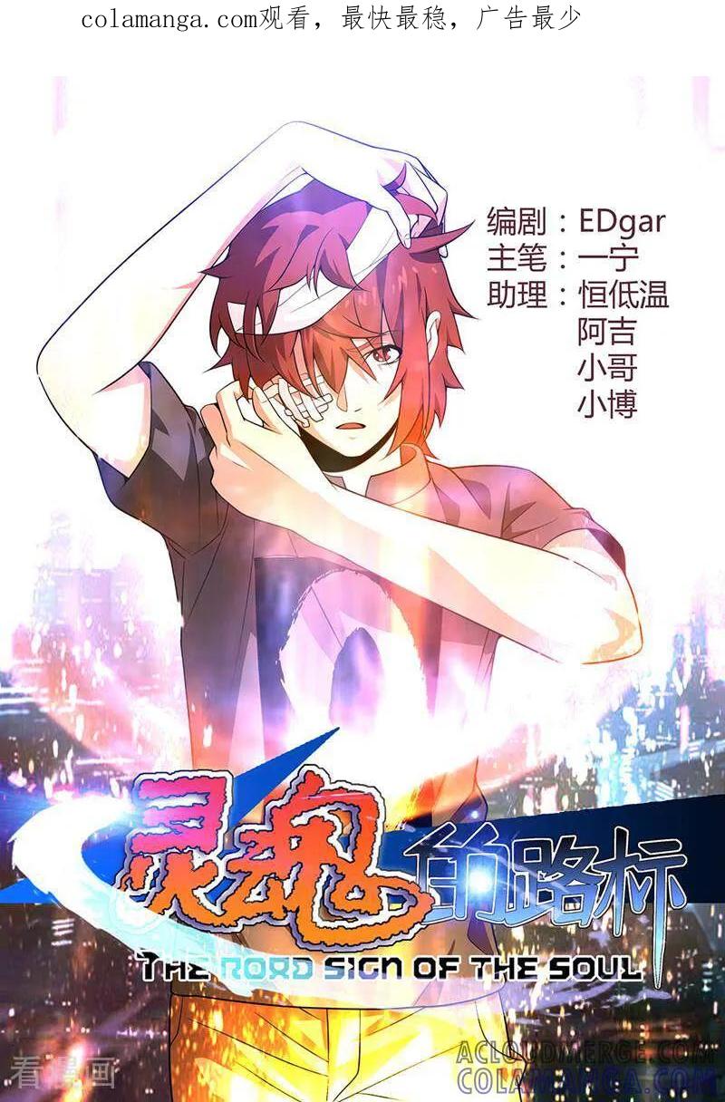 《灵魂的路标》第65话 第1页