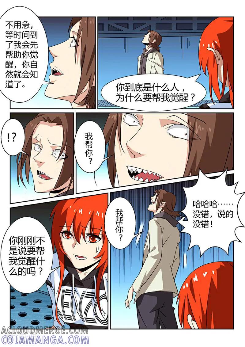 《灵魂的路标》第65话 第5页