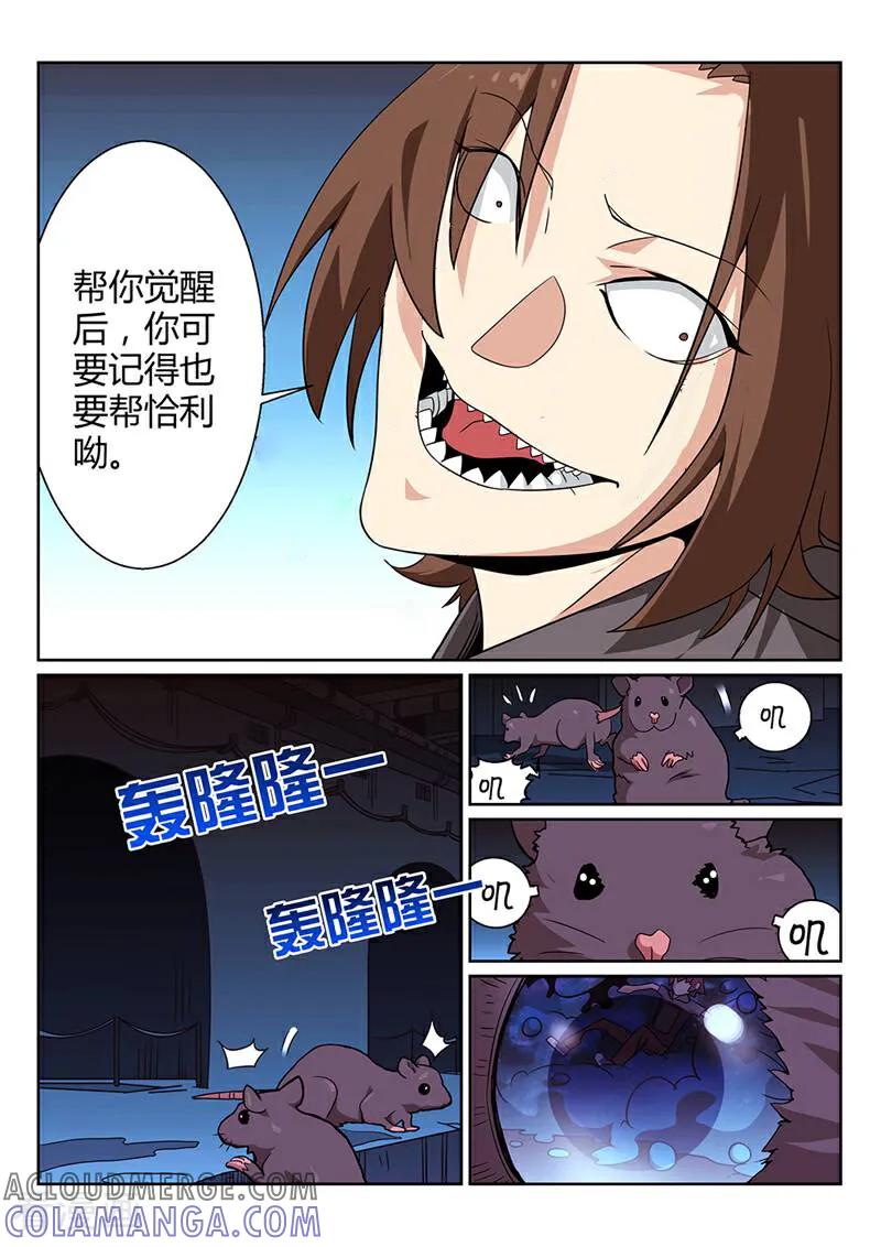 《灵魂的路标》第65话 第6页