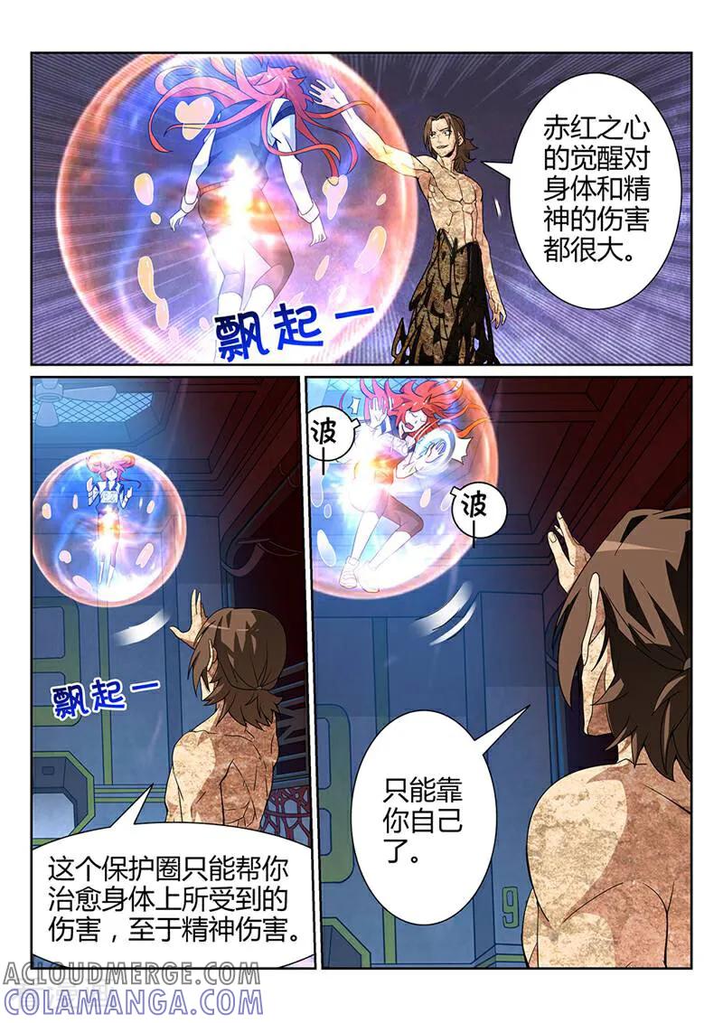 《灵魂的路标》第66话 第7页